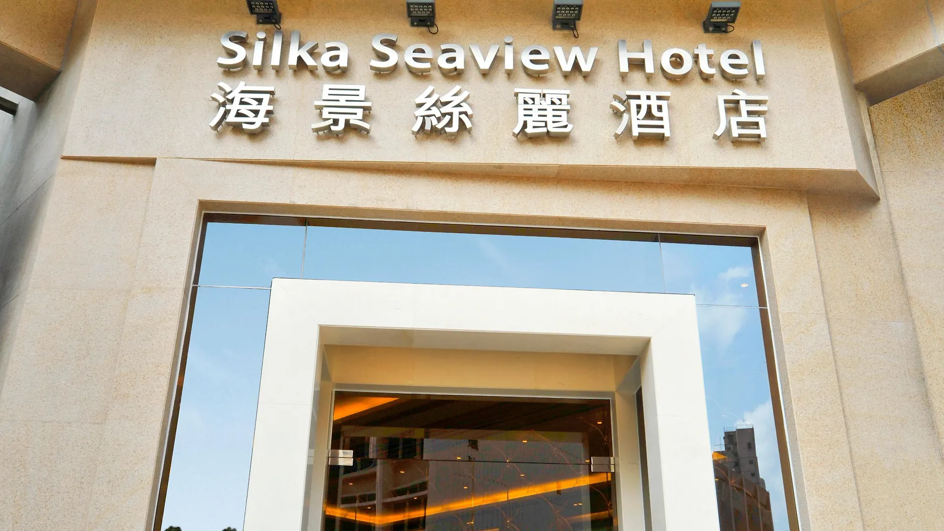 香港海景丝丽酒店 酒店 香港